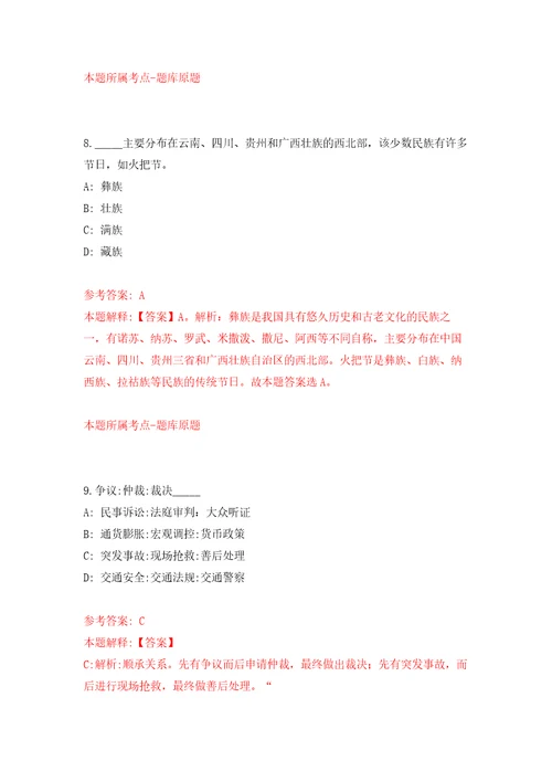 云南省开远市事业单位公开招考8名高学历专业技术人员自我检测模拟卷含答案解析第4版