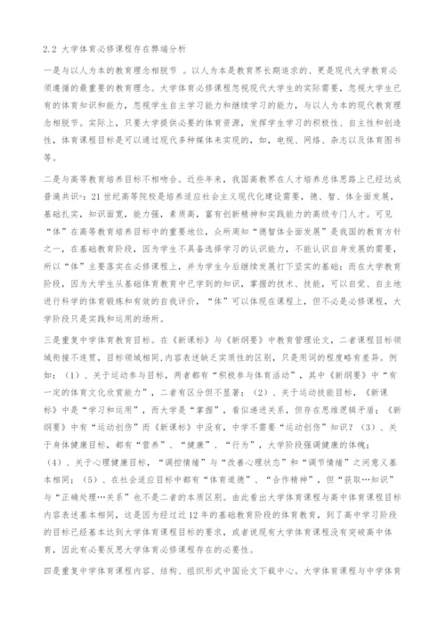 大学体育课程改革与发展的趋势及对策研究-教育管理论文.docx