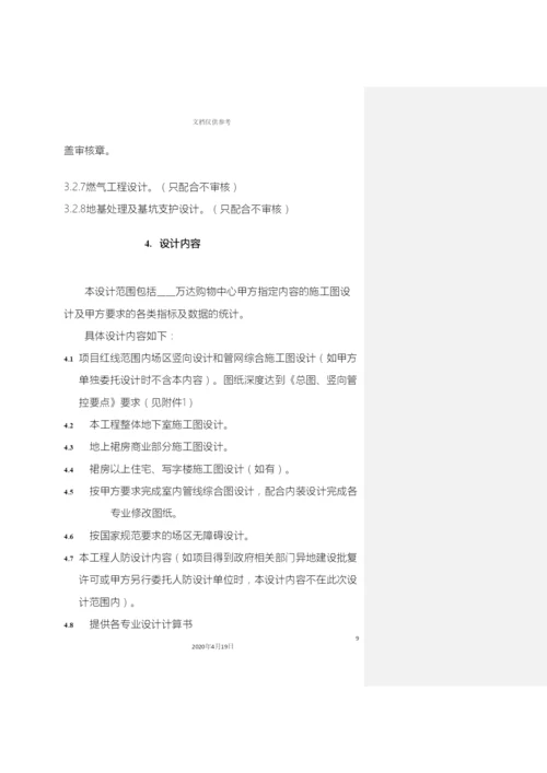购物中心施工图设计任务书设计总包管理版.docx