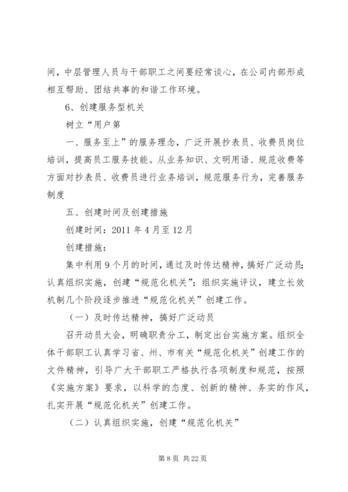 规范化建设方案.docx