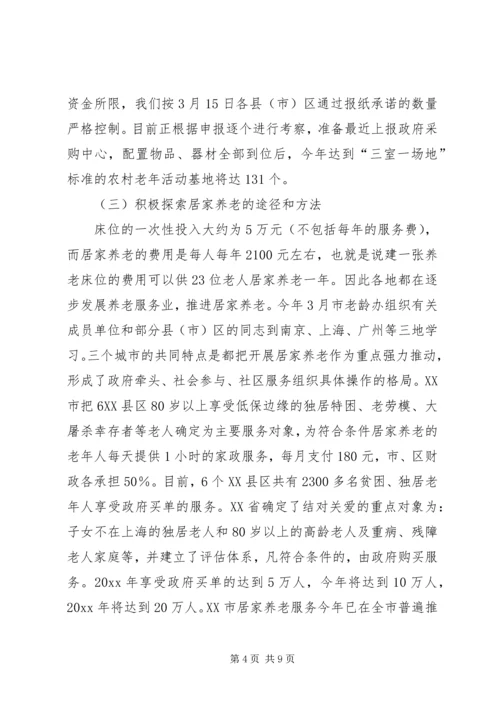 市老龄工作总结及工作安排.docx