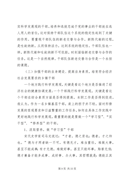 全面提高乡镇基层干部的综合素质.docx