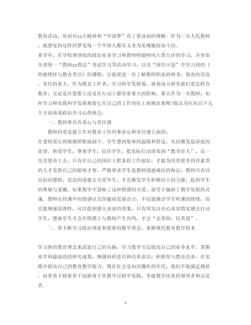 精编有关教师政治学习心得体会范文.docx