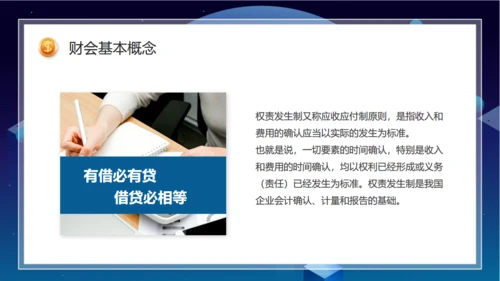 财务基础知识培训通用PPT课件
