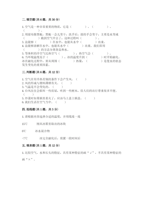 教科版三年级上册科学期末测试卷（考点梳理）.docx