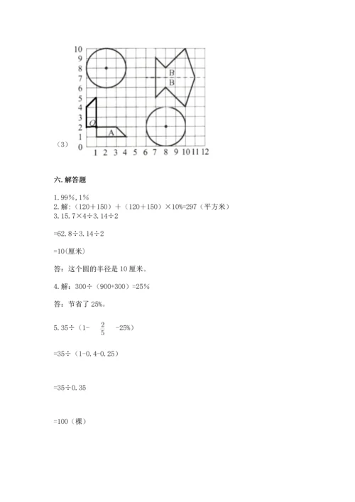 小学六年级上册数学期末测试卷含答案（轻巧夺冠）.docx