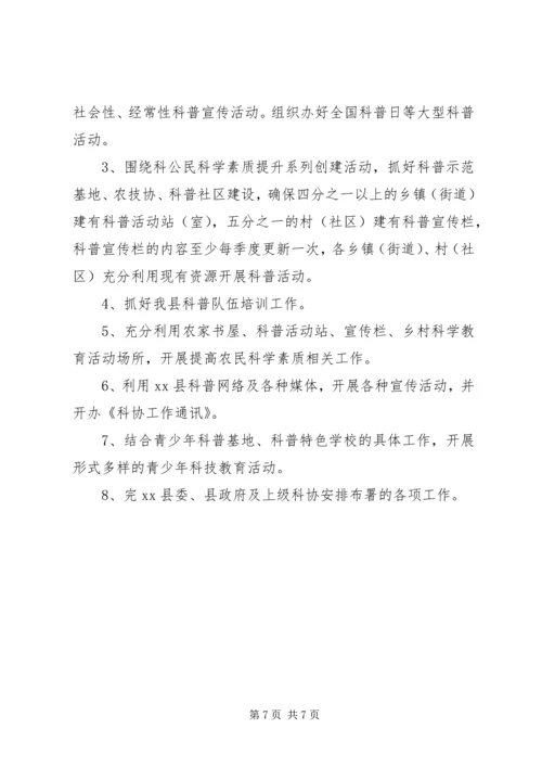 乡镇科协某年上半年工作总结及下半年工作计划.docx