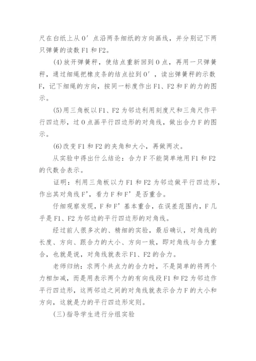 高中物理必修一力的合成教案.docx