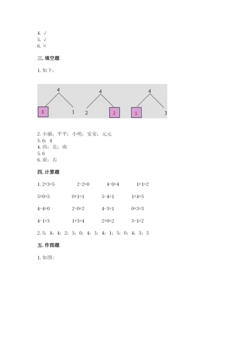 人教版一年级上册数学期中测试卷带答案解析.docx