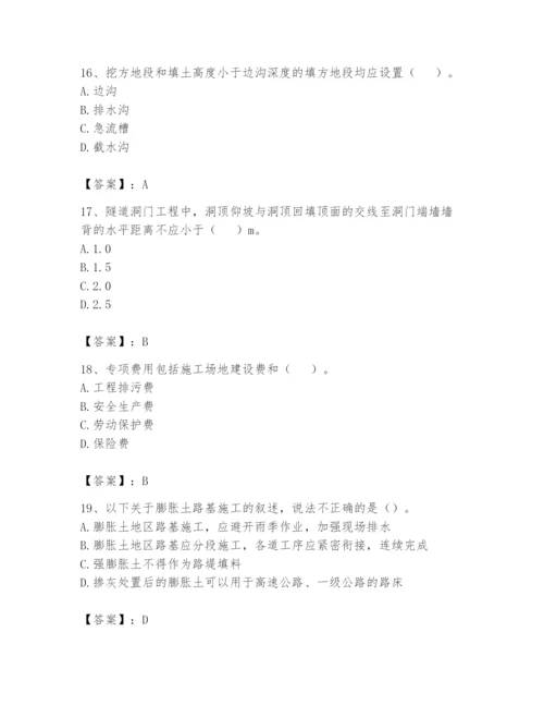 2024年一级造价师之建设工程技术与计量（交通）题库附完整答案【精品】.docx