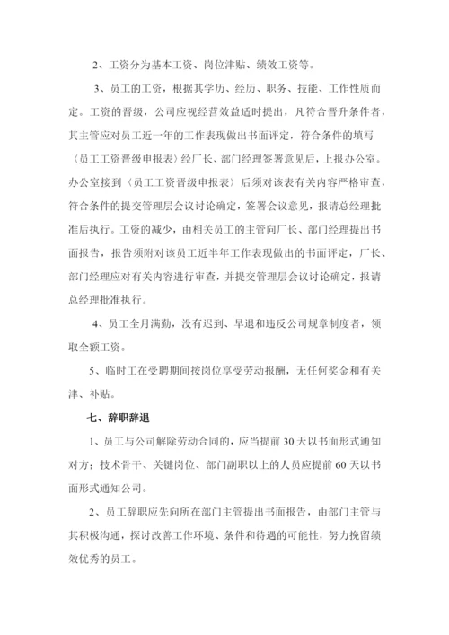 行政管理制度汇编(1).docx