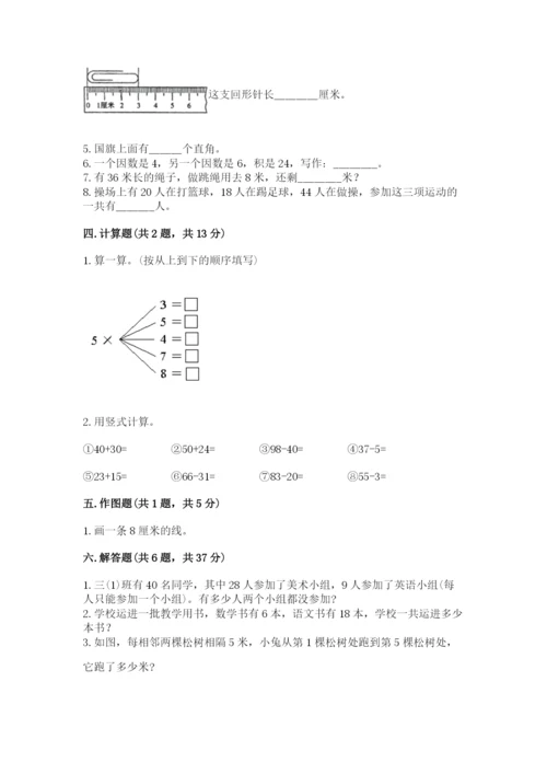 小学二年级上册数学期中测试卷【全国通用】.docx