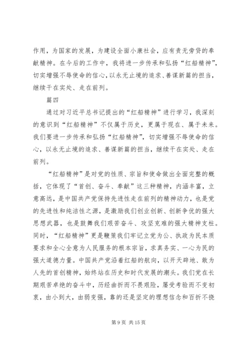 学习红船精神有感八篇.docx