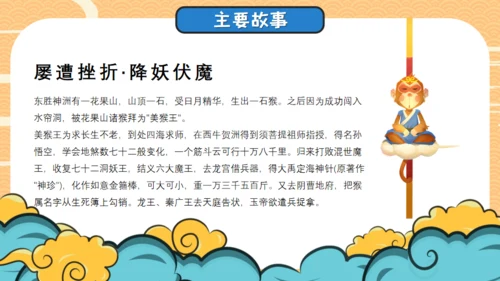 四大名著西游记导读通用PPT模板