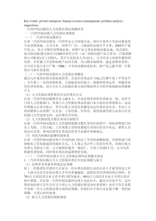 【精编】人力资源与管理论文精选.docx