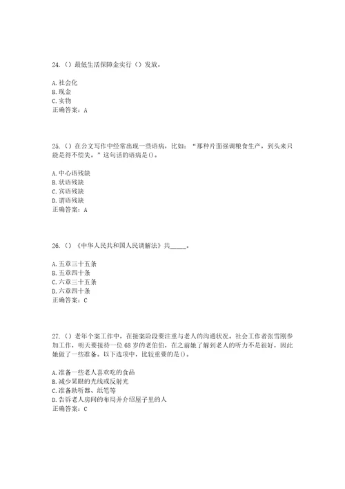 2023年湖南省邵阳市新邵县新田铺镇新田铺第一社区工作人员考试模拟试题及答案