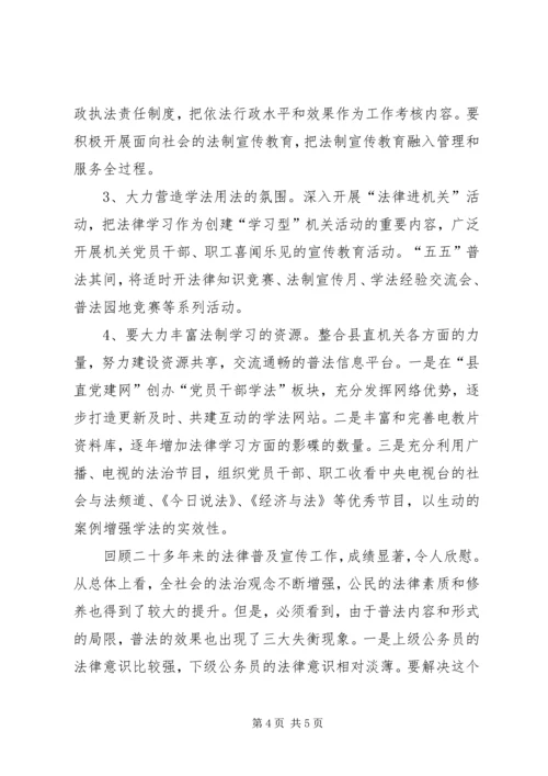 涡阳县交通局关于贯彻落实“五五”普法规划的实施意见.docx