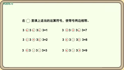 新人教版数学四年级下册1.7    练习三课件