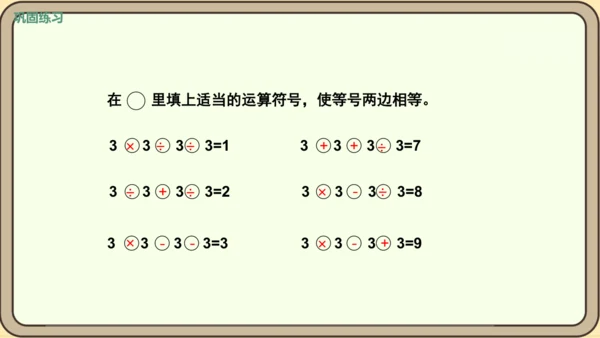 新人教版数学四年级下册1.7    练习三课件
