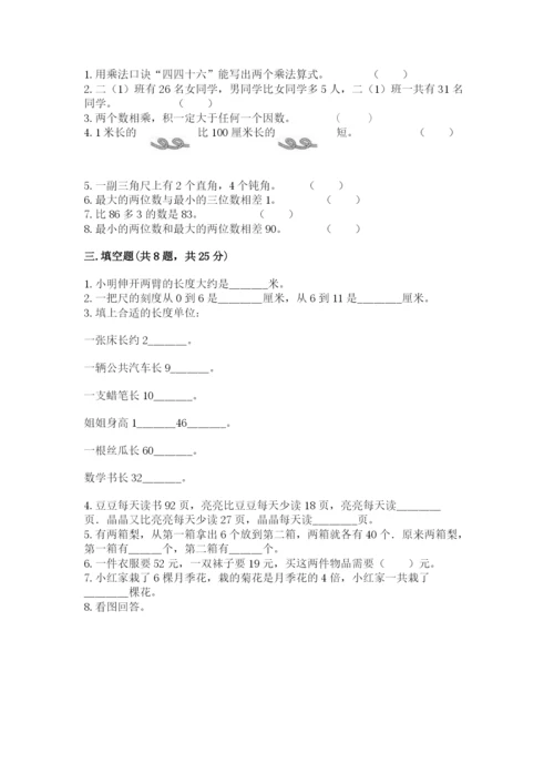 小学二年级上册数学期中测试卷（典优）.docx