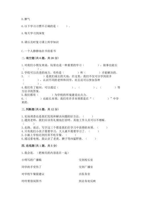 部编版三年级上册道德与法治期中测试卷及参考答案（完整版）.docx