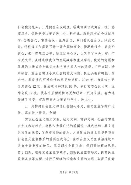 市政协年度工作总结及明年工作计划.docx