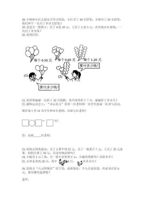 一年级下册数学解决问题60道附完整答案【必刷】.docx