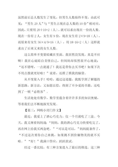 数学小论文五年级.docx