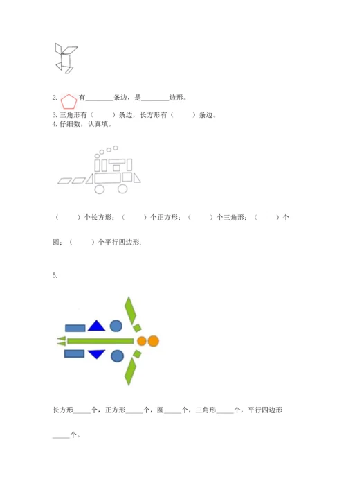 苏教版一年级下册数学第二单元 认识图形（二） 测试卷精品【典型题】.docx