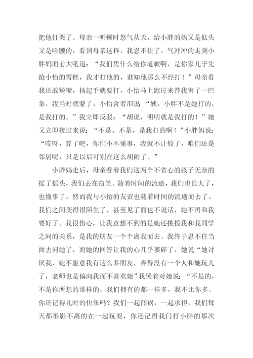 点滴真情作文-1.docx