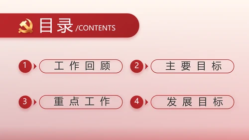 简约红色党建政府工作报告动态PPT