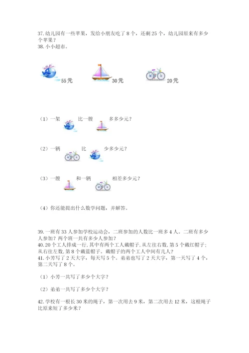 二年级上册数学解决问题50道附完整答案(精品).docx