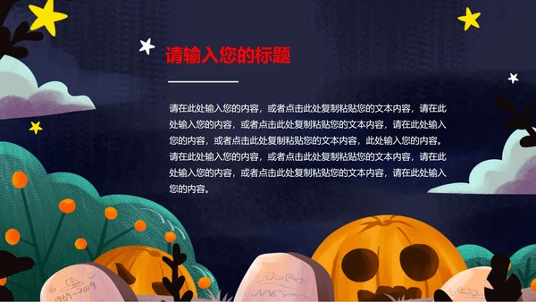 卡通万圣节活动PPT模板