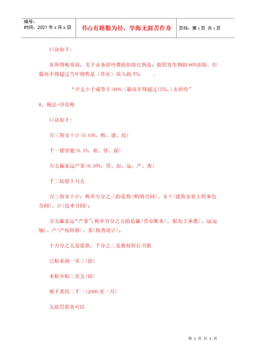 各行业会计处理大全.docx