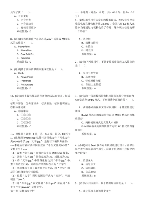 2023年贵州省信息技术学业水平考试练习题版.docx