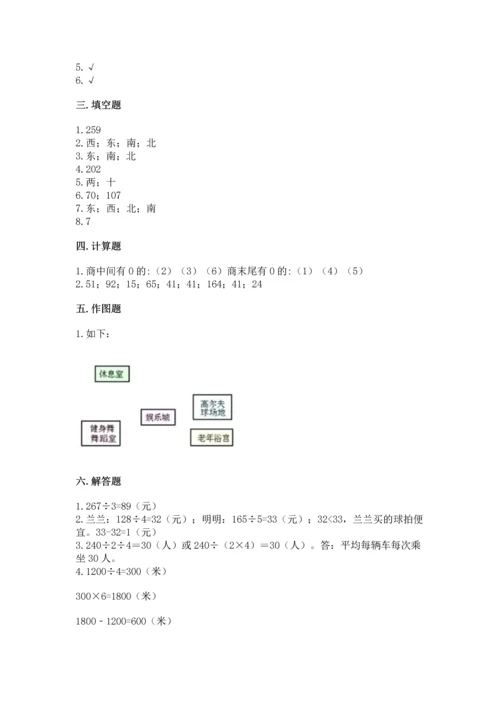 人教版三年级下册数学期中测试卷（易错题）.docx