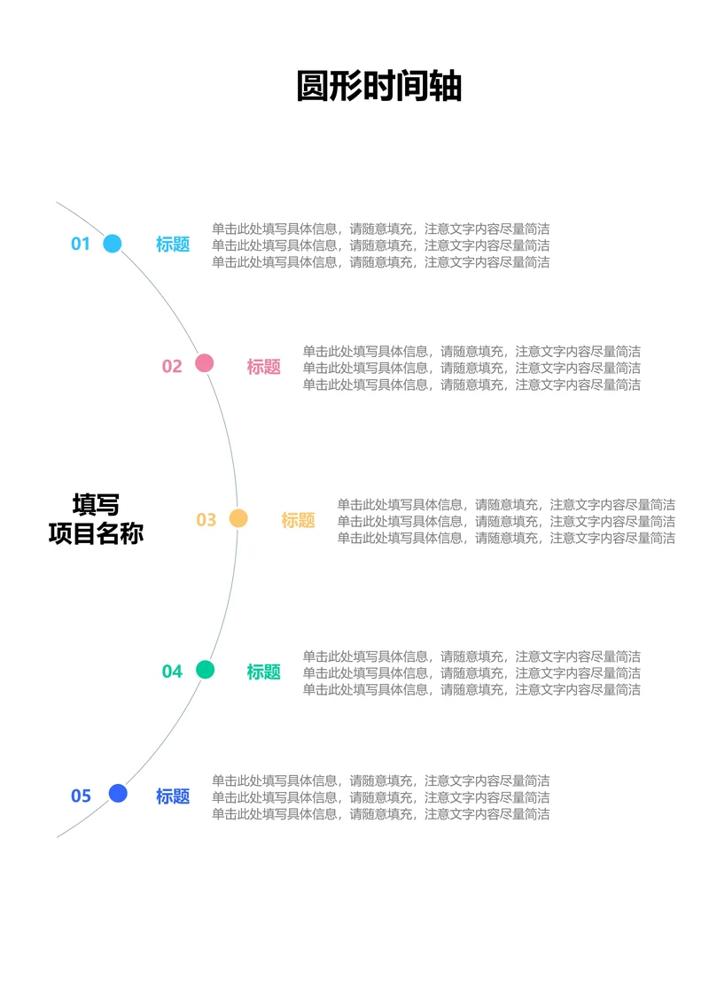 彩色简约圆形时间轴