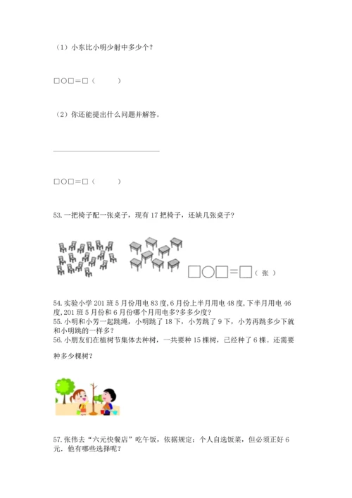 一年级下册数学解决问题100道精品【必刷】.docx