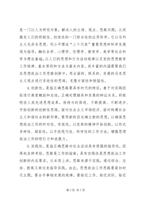 企业思想政治工作创新研究-企业思想政治工作研究.docx