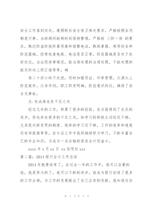 银行会计工作总结.docx