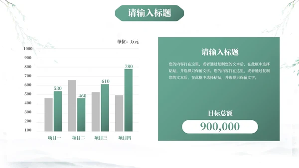中式国风水墨小清新PPT模板