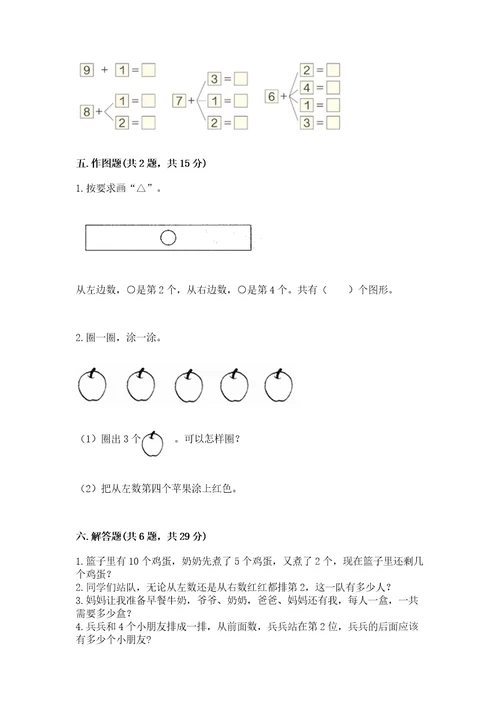 北师大版一年级上册数学期中测试卷及一套答案