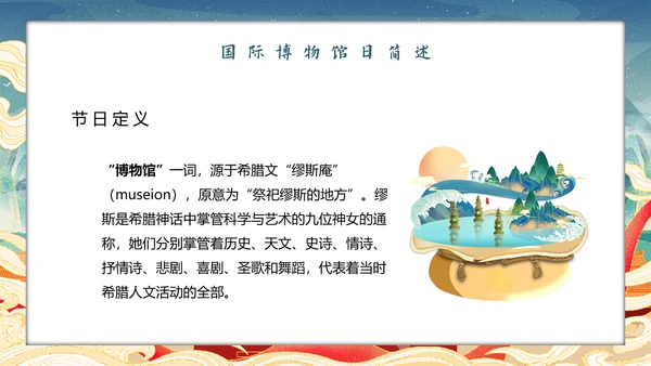 世界博物馆日走进中国文化PPT模板