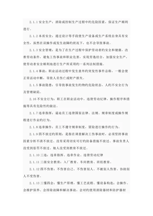 工厂安全必备标准手册.docx