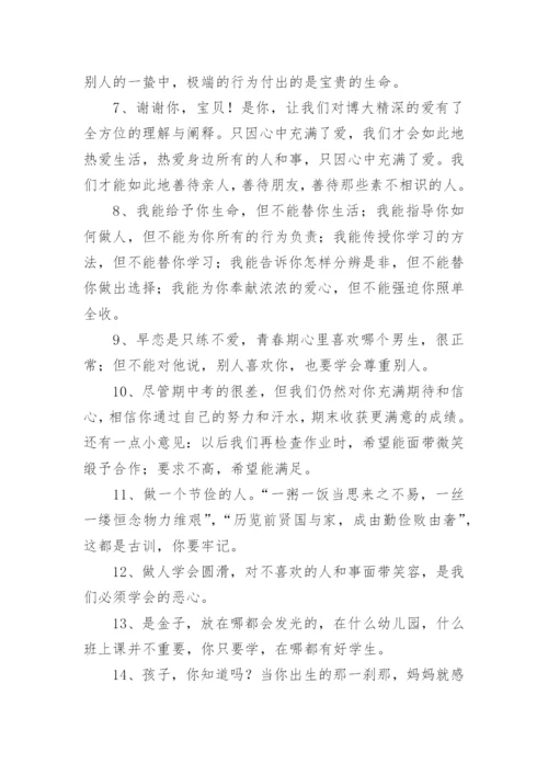 幼儿园大班毕业家长对孩子寄语.docx