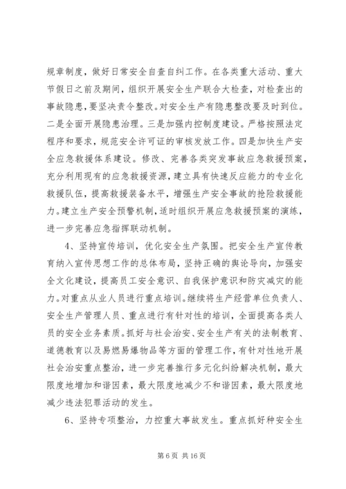 平安企业创建工作计划.docx