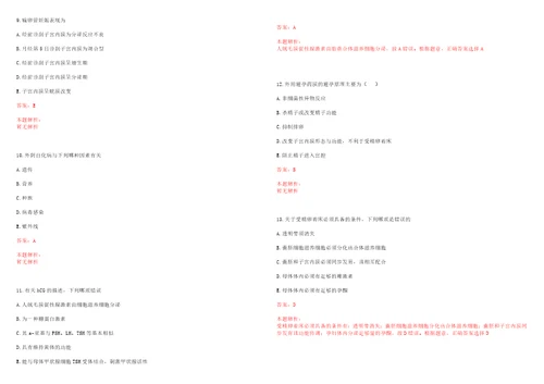 2022年08月2022年郑州中原区须水镇卫生院特招医学院校毕业生和特岗全科医生招聘16人考试参考题库带答案解析