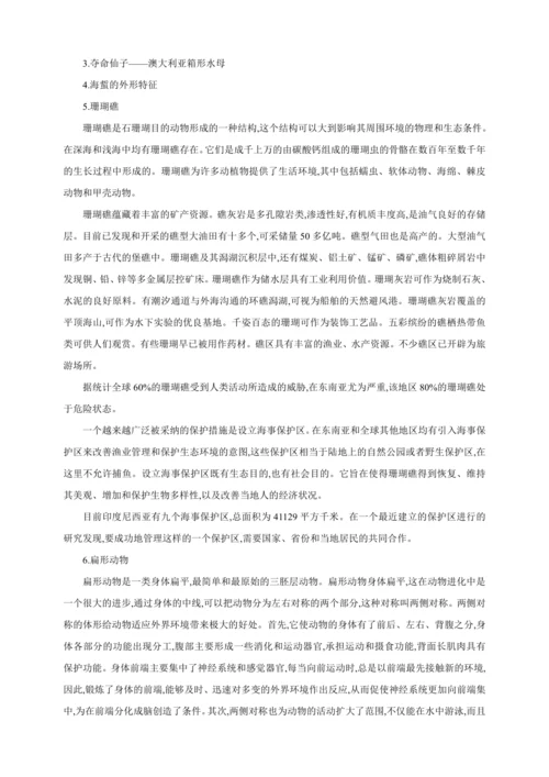 5.1.1 腔肠动物和扁形动物 【2024秋人教八上生物精彩课堂（素材+教案+导学案）】