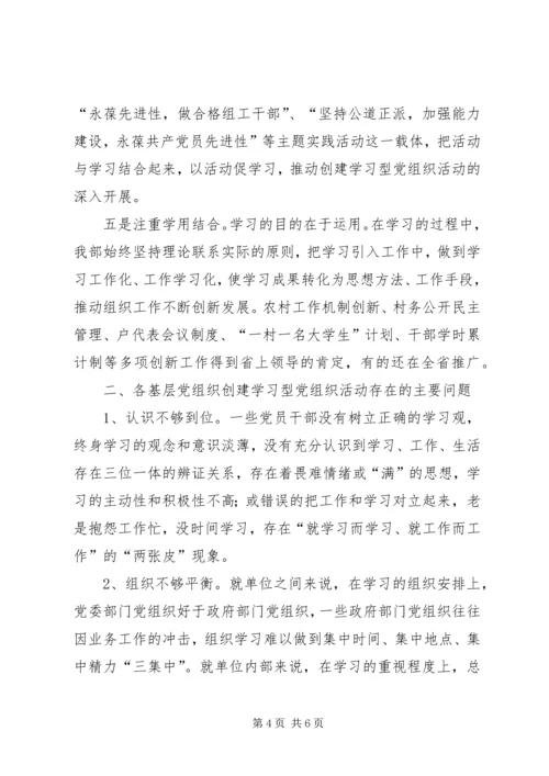 市委党组织活动经验材料.docx