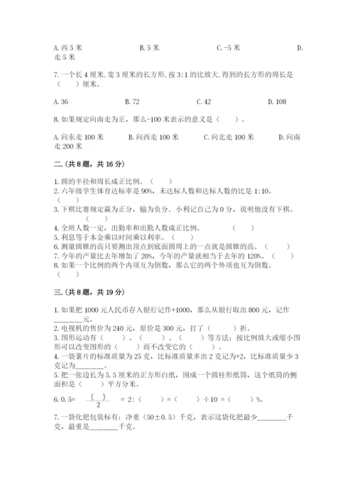 小学数学六年级下册竞赛试题【巩固】.docx